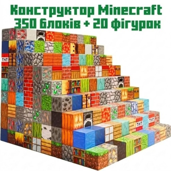 Фото - Магнитный конструктор Minecraft 350 деталей +20 фигурок (6948679457807)